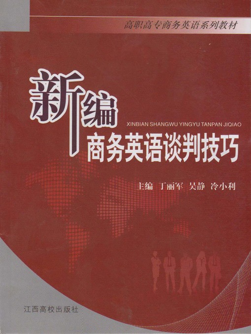 Title details for 新编商务英语谈判技巧 by 丁丽军 - Available